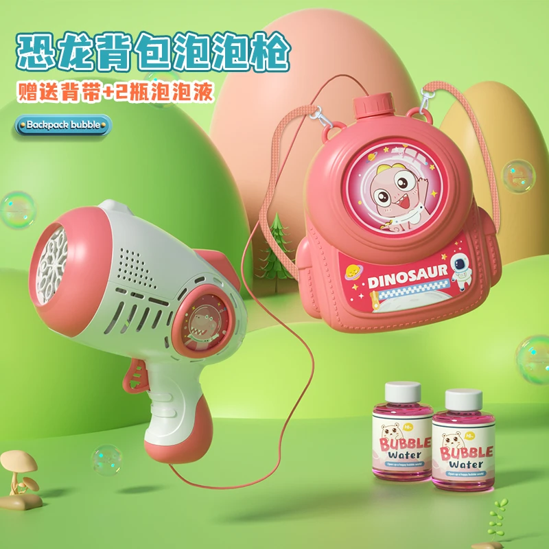 儿童恐龙背包泡泡枪全自动发光泡泡机手持防漏网红同款电动水枪