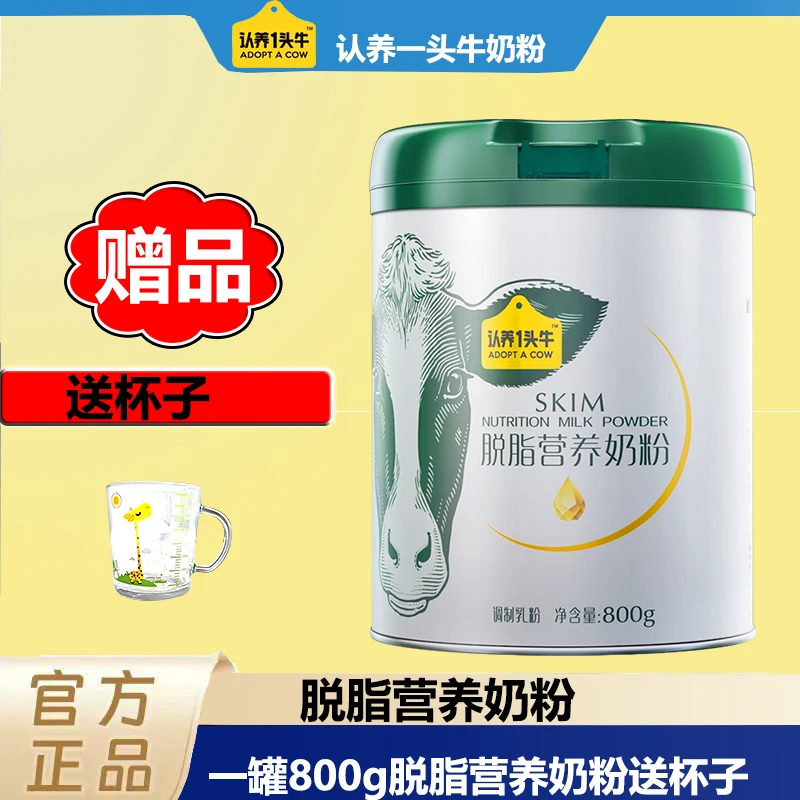 【脱脂奶粉】认养一头牛脱脂高钙高蛋白营养牛奶粉健康800g