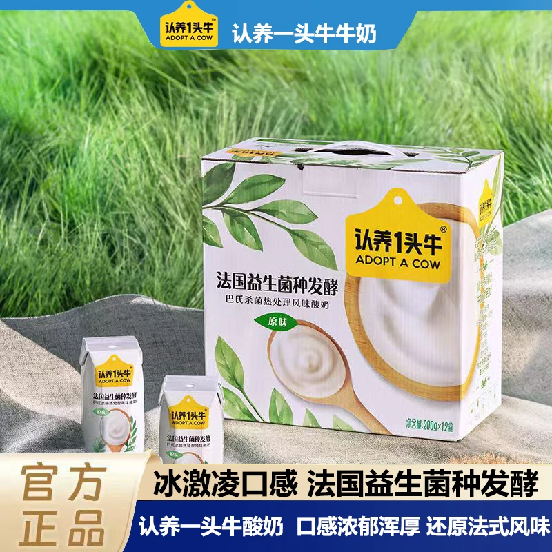 认养一头牛原味酸奶200g*12盒儿童学生成人早餐奶香营养