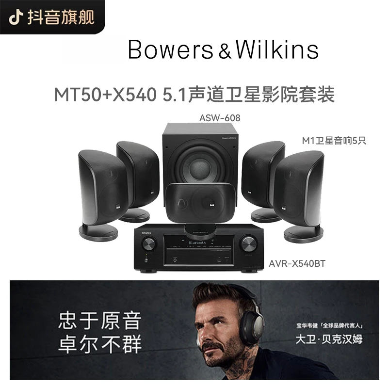 宝华韦健B&W MT50/MT60 5.1声道家庭影院音响迷你环绕卫星音箱