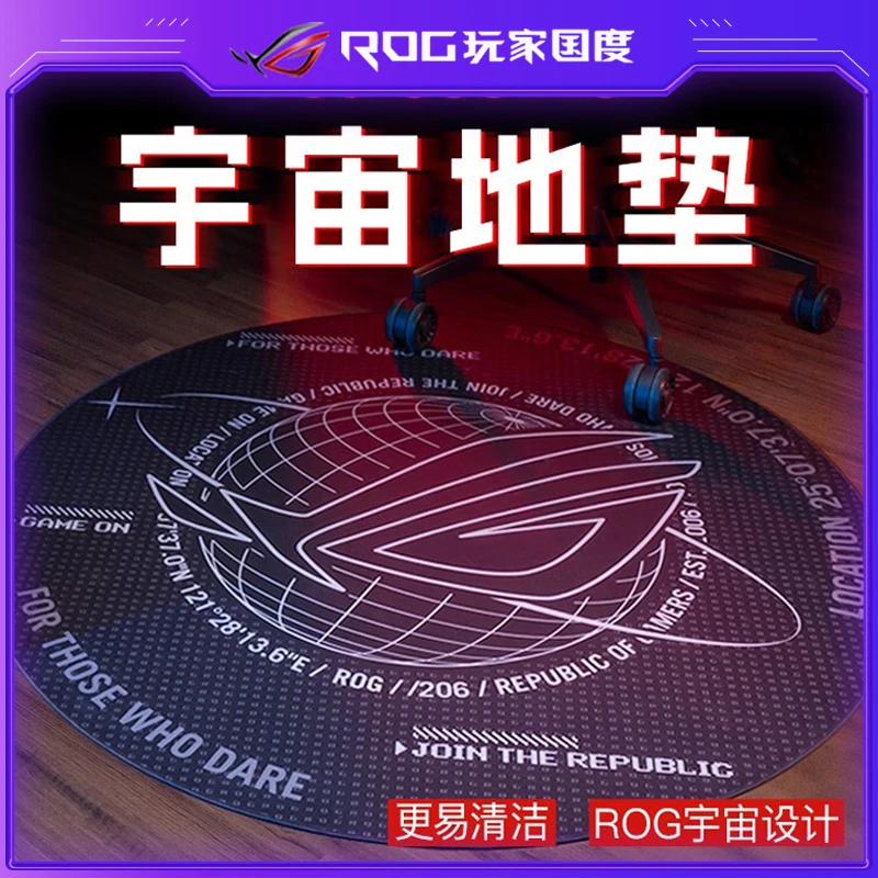 ROG Cosmic宇宙 地垫 电竞椅圆型家用网吧电竞房电脑桌地垫