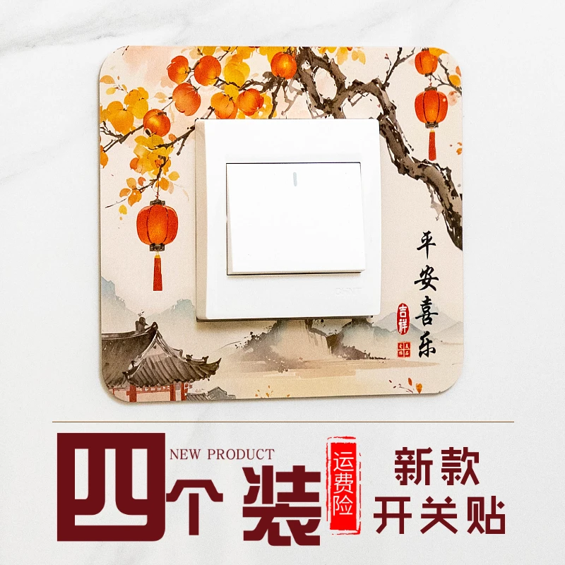 【四个装】开关贴装饰保护套墙面防脏防水现代开关插座简约插座装饰
