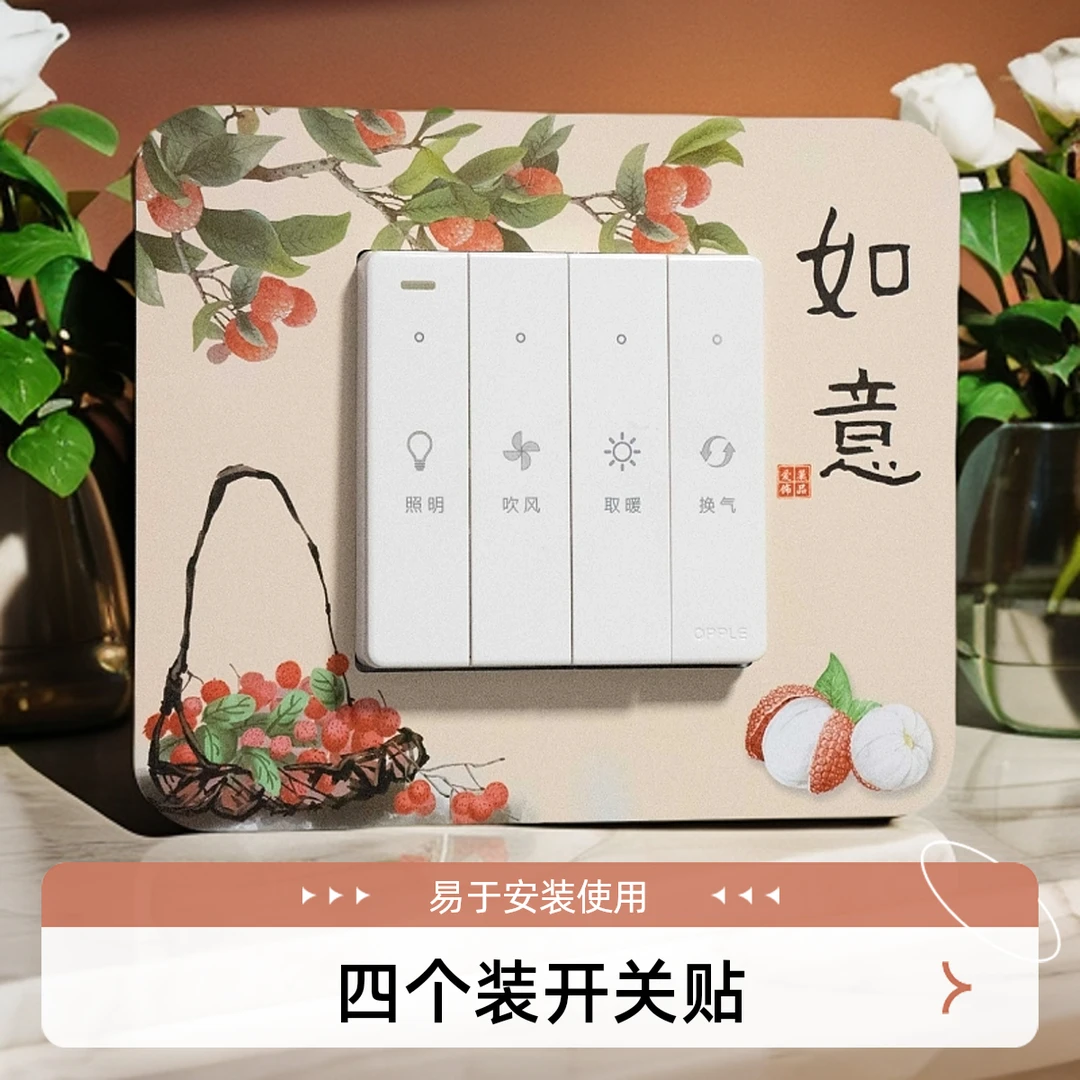 开关贴【4个装】装饰保护套墙面防脏防水现代开关插座简约插座装饰