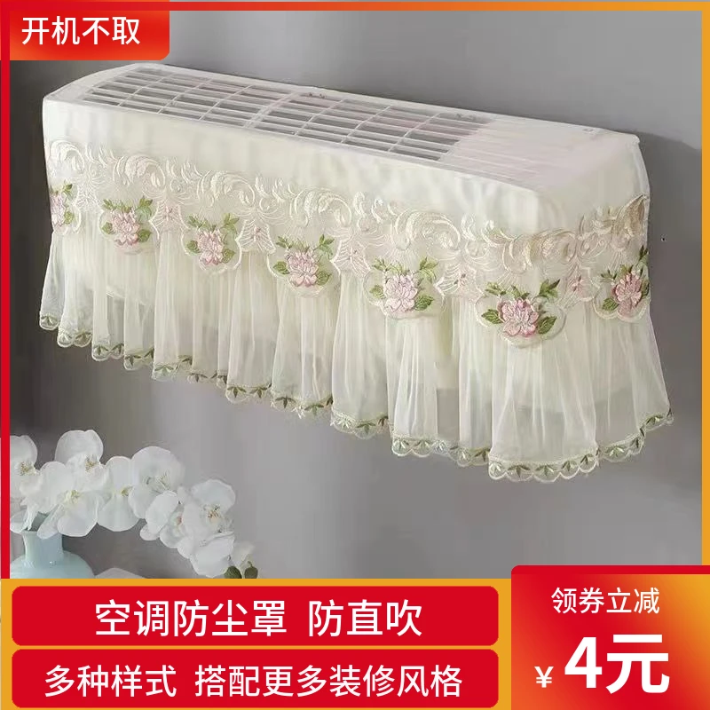 空调罩套防尘罩挂式格力美的开机不取挂机罩防直吹卧室蕾丝防尘罩