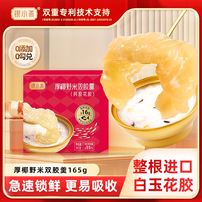 【品鉴装】银小燕厚椰野米双胶进口白玉花胶阿胶羹银耳滋补早餐