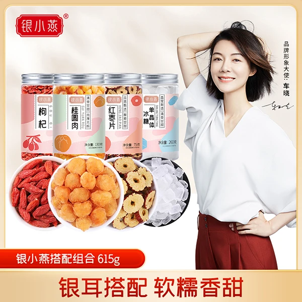 银小燕搭配组合615g（冰糖260g+桂圆肉130g+红枣片75g+枸杞150g）