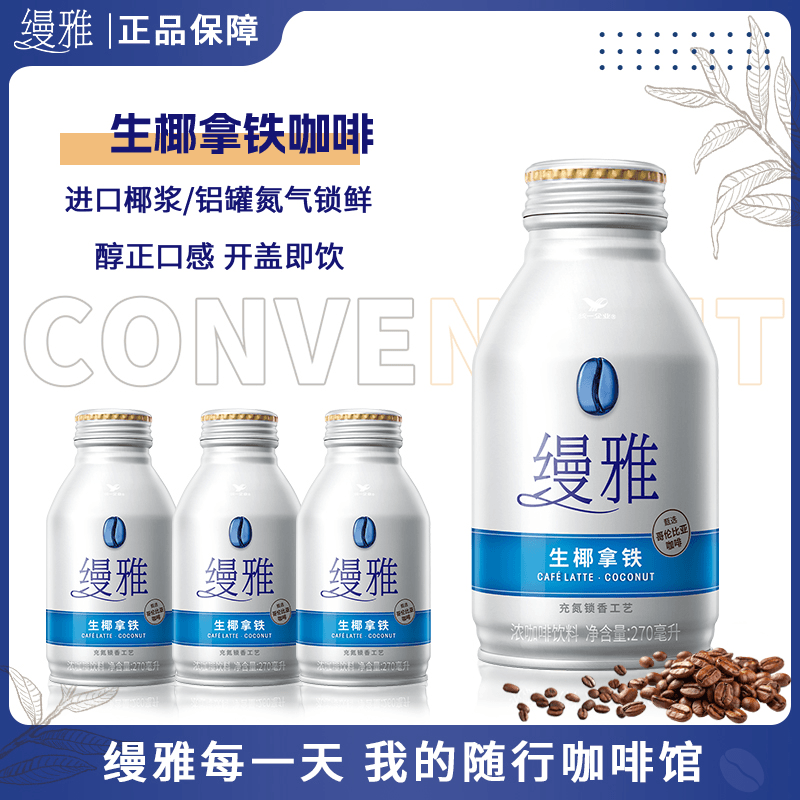 超值1瓶尝鲜装 生椰拿铁 咖啡 即饮咖啡 270ml