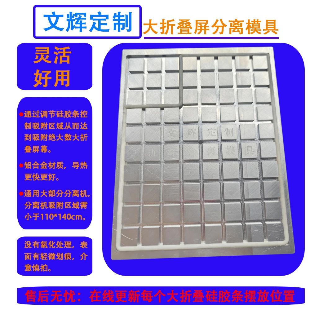 文辉定制通用大折叠分离模具适用华为三星oppovivo小米