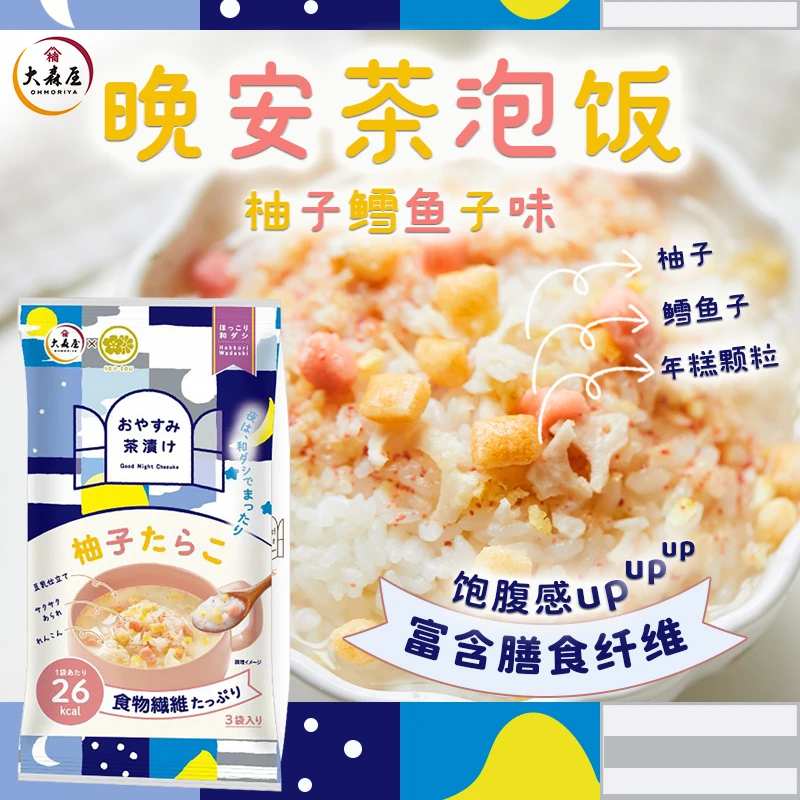 日本进口大森屋晚安茶泡饭24.3g 柚子鳕鱼子味泡饭料添撒料调味料