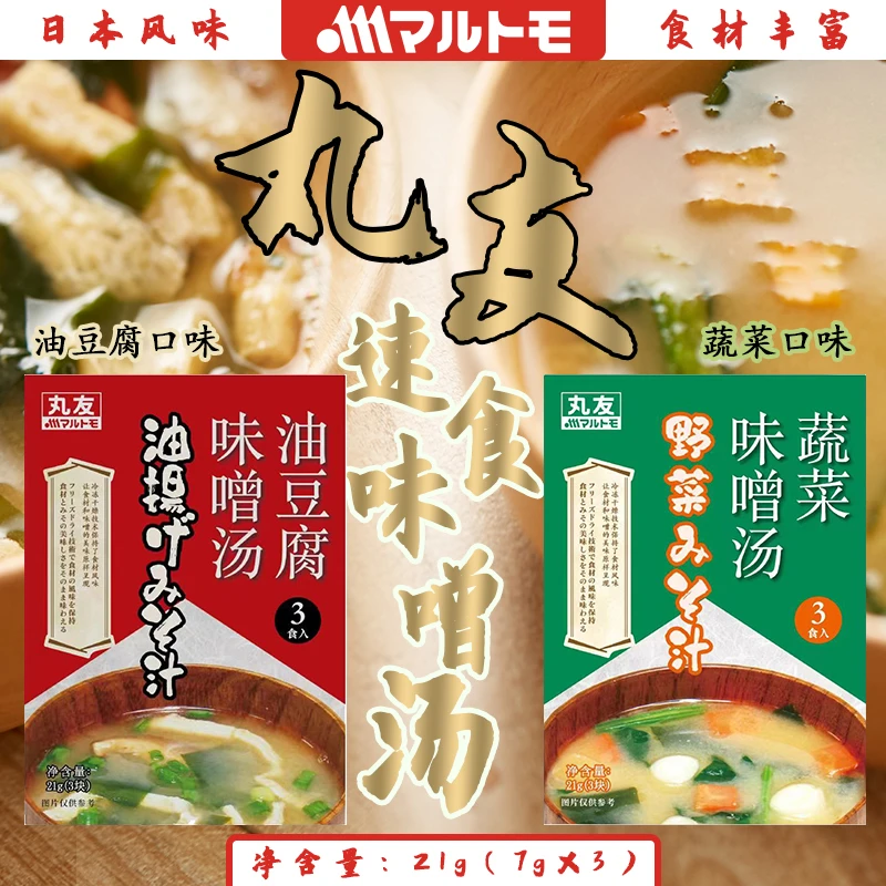 丸友速食味噌汤 日式冻干冲泡味增汤 蔬菜油豆腐即食汤21g*2盒