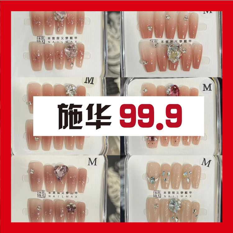 本宫指义【99.9施华体验】施华钻高级纯手工穿戴甲5