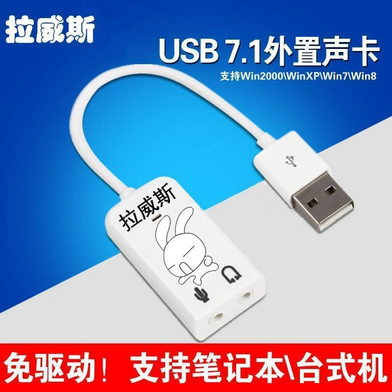 雨硕免驱外接USB声卡台式笔记本耳机转接卡转换器电脑外置声卡