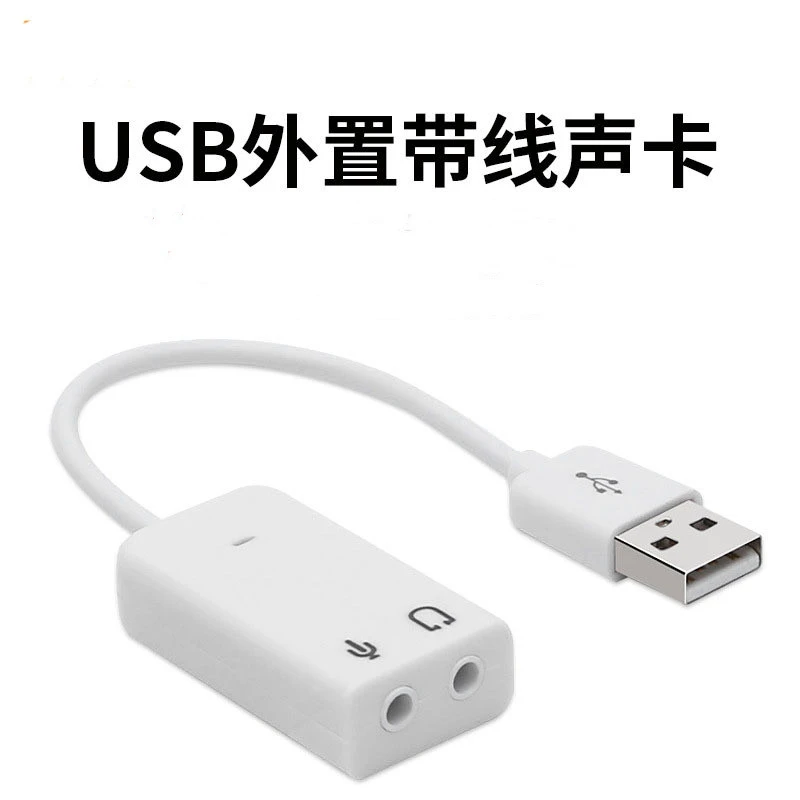 雨硕/笔记本外接USB声卡耳机转换器转接口独立免驱外置电脑声卡