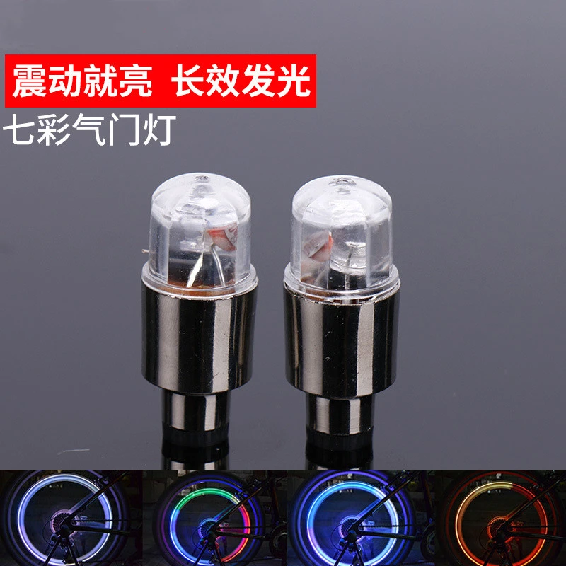 雨硕单车自行车摩托车单车风火轮气嘴灯车轮灯气门芯灯七彩气门灯