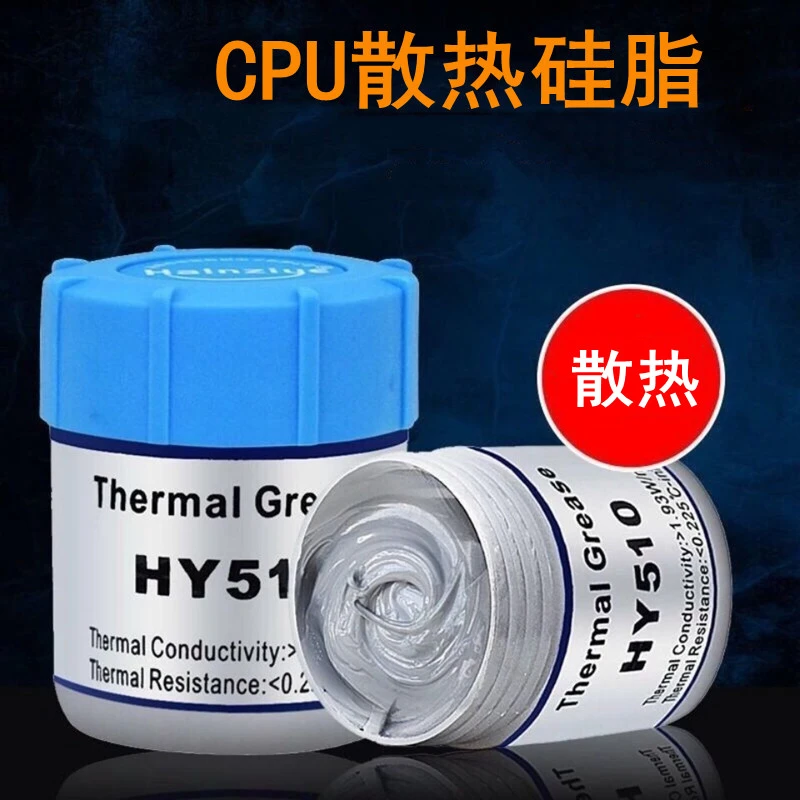 雨硕/电脑主板CPU芯片导热散热膏散热硅胶散热器垫片散热导热硅脂