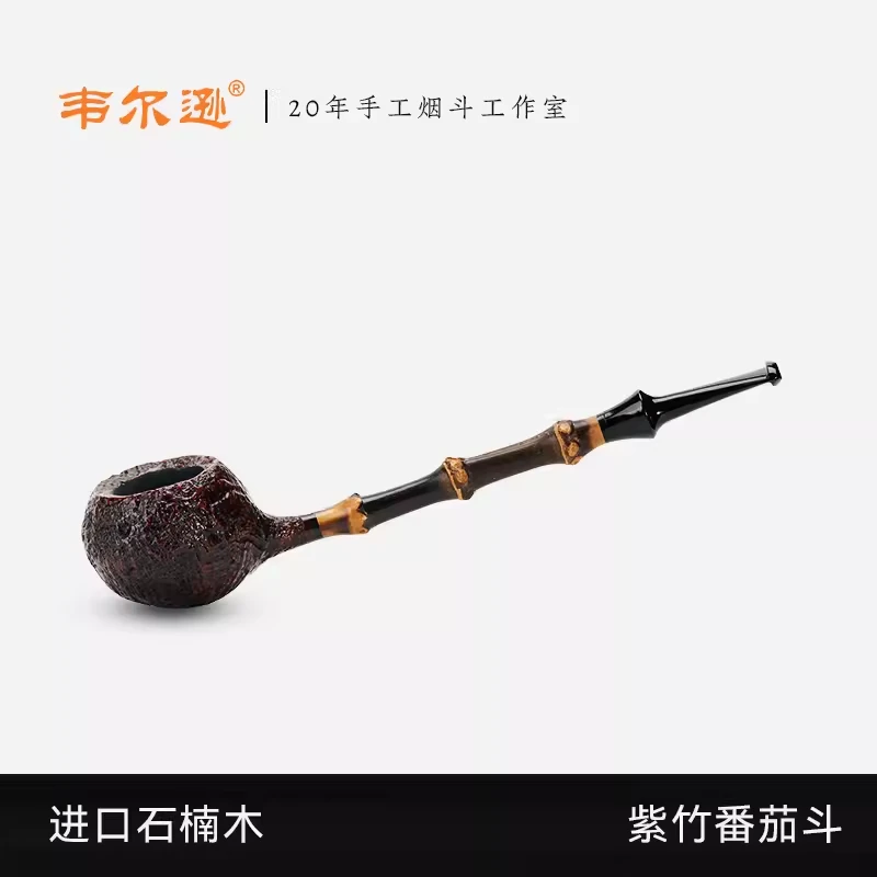 韦尔逊进口石楠木竹节番茄紫竹硫化橡胶斗嘴手工烟斗