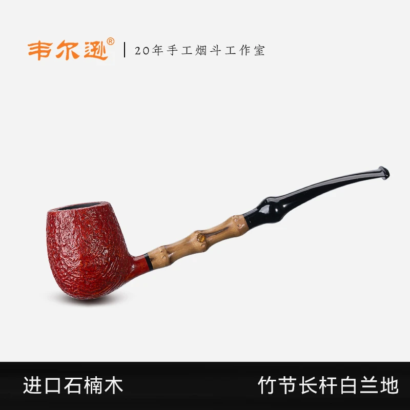 韦尔逊进口石楠木竹节长杆白兰地撞球硫化橡胶斗嘴手工烟斗