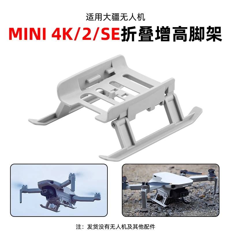 BRDRC适用大疆Mini2/2SE增高脚架 迷你一代无人机起飞降落架配件