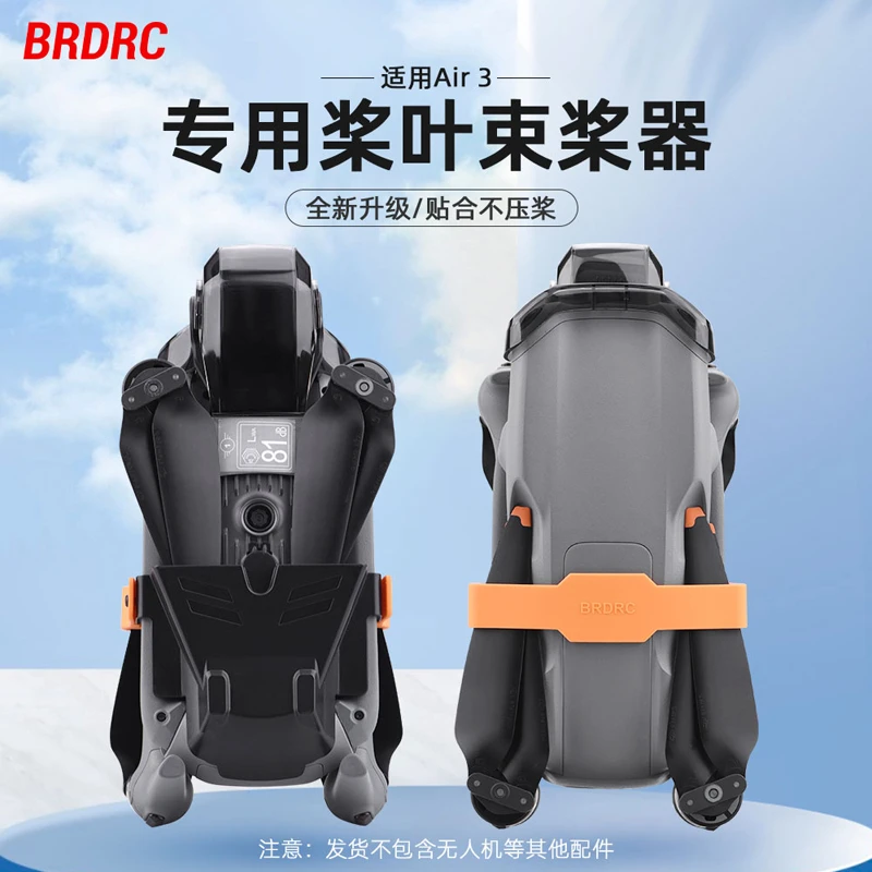 BRDRC适用大疆Air3s桨叶束桨器 御air3无人机桨叶固定绑带配件