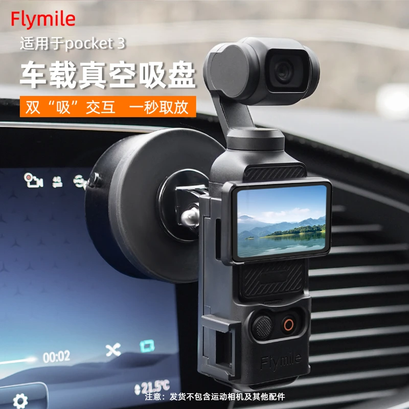 Flymile适用Pocket 3磁吸电动吸盘真空吸附手机车载支架拍摄配件