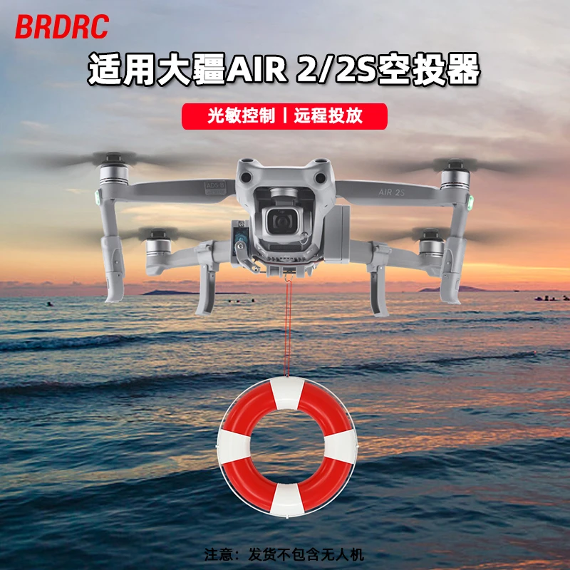 BRDRC适用于御AIR 2空投器抛物器 Air2s投掷器投放送礼拓展配件