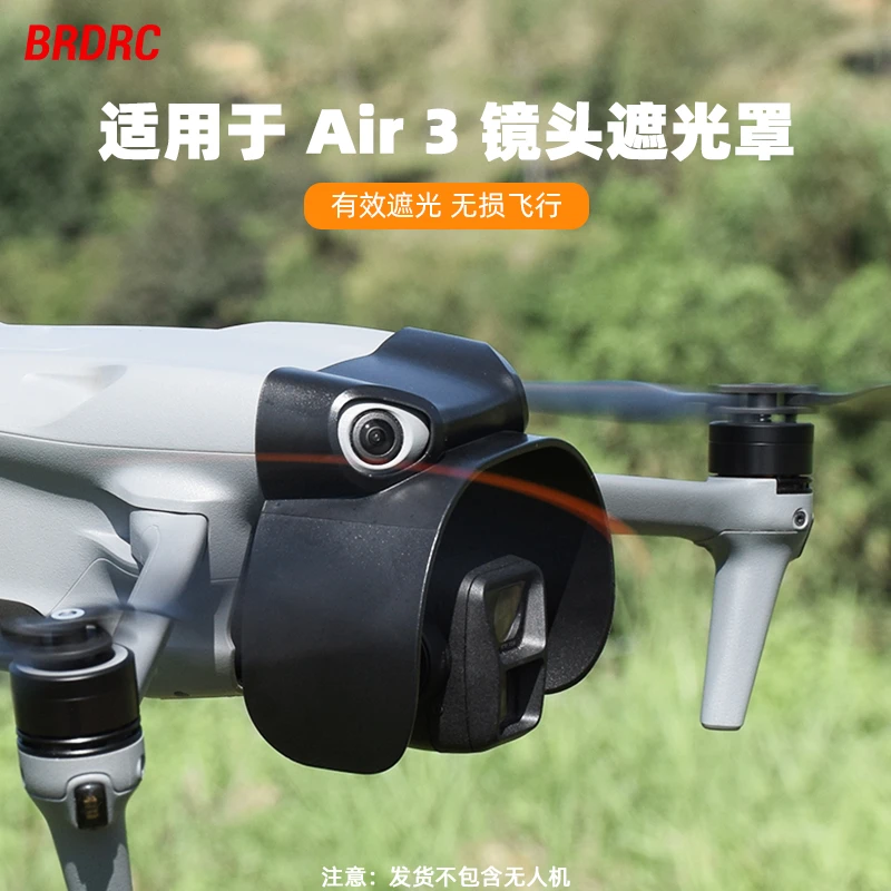 【大叔推荐】BRDRC适用御Air3镜头遮光罩 无人机云台保护遮阳板配件