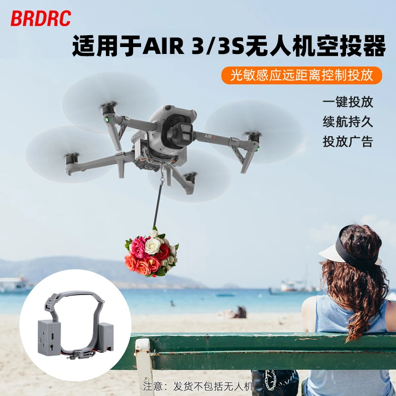 【大叔推荐】BRDRC适用Air3s无人机空投器投掷器远程抛物挂红旗配件