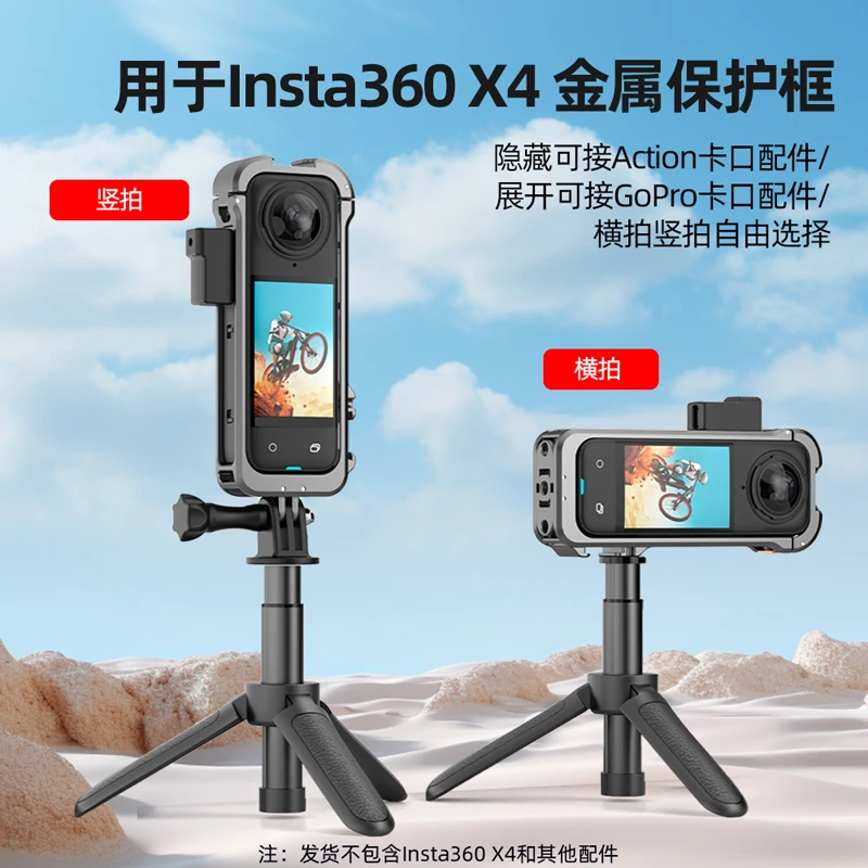 BRDRC适用影石Insta360 x4兔笼边框 全景相机横竖拍摄金属转接件
