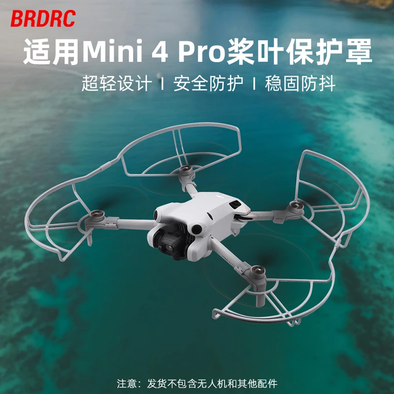 BRDRC适用大疆Mini4Pro桨叶保护罩 迷你无人机螺旋桨防撞圈配件