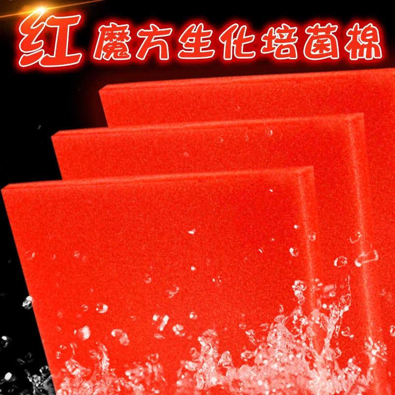 鱼漾鱼缸过滤棉生化棉红色活性炭棉高密度水族箱滤材海绵过滤材料