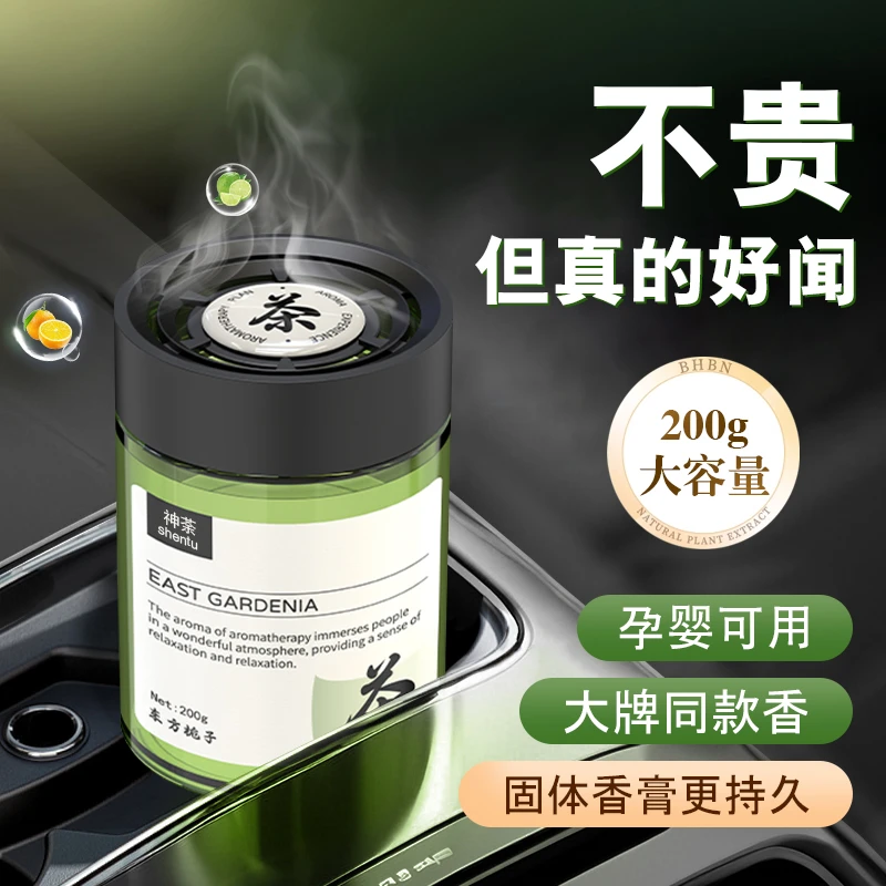 新款车载除臭香薰茶香香膏200g大容量高档汽车固体香氛香膏留香久