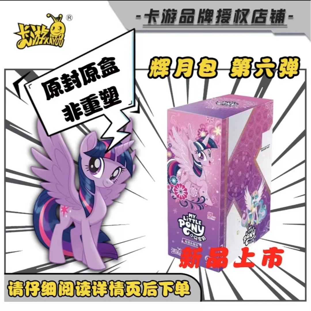 【抓水果/狂风水果将】小马宝莉辉月包第六弹卡牌盲盒（直播代拆）
