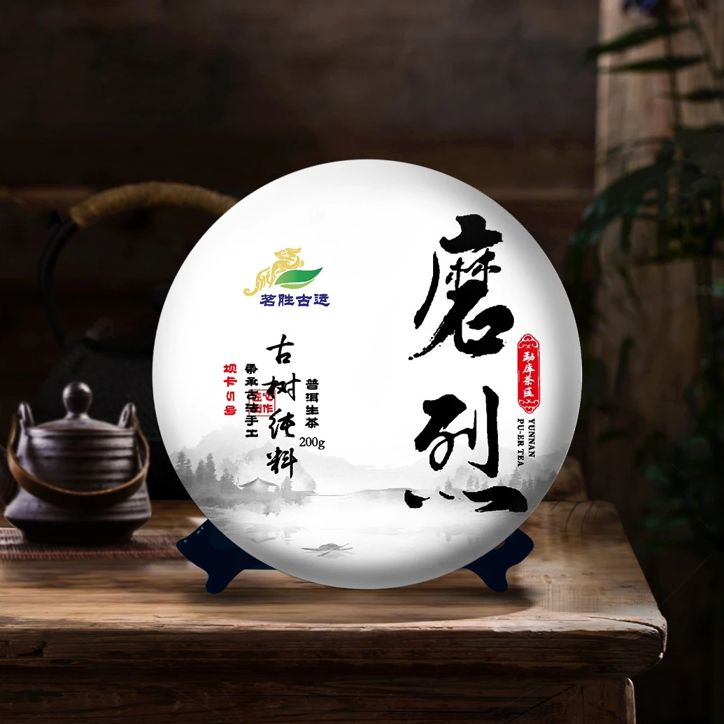 2024年（磨烈古树春茶）200克饼茶