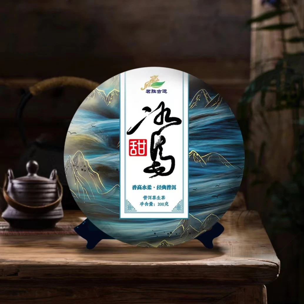 2023年（冰岛甜古树春茶）200克饼茶