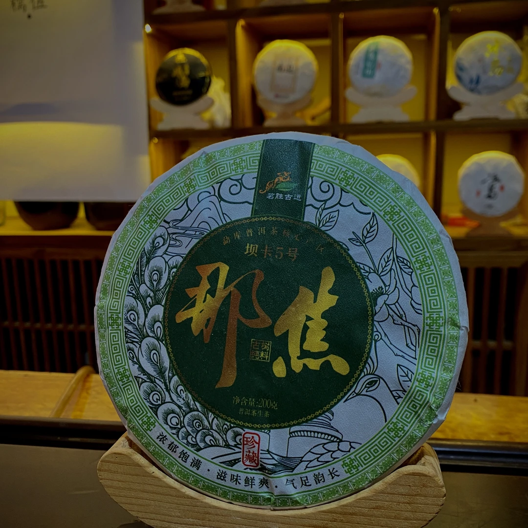 那焦古树春茶200克饼