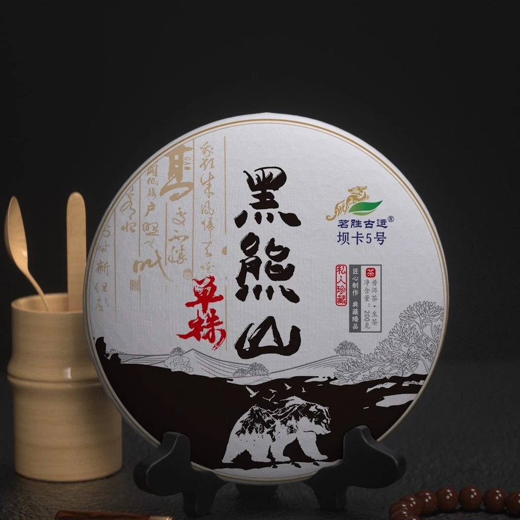 2025年大高货（黑熊山单株）春茶200克饼茶
