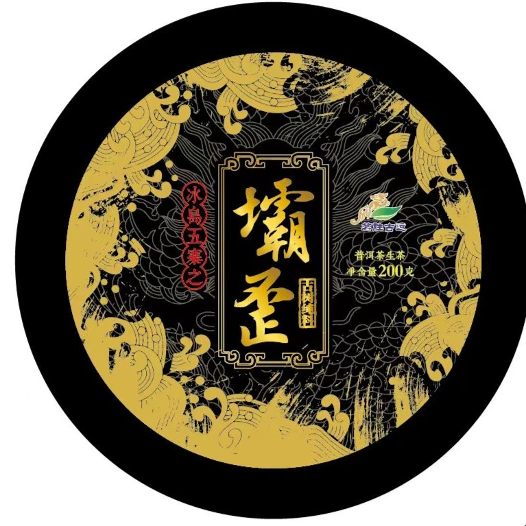 坝歪2018年古树春茶200克饼