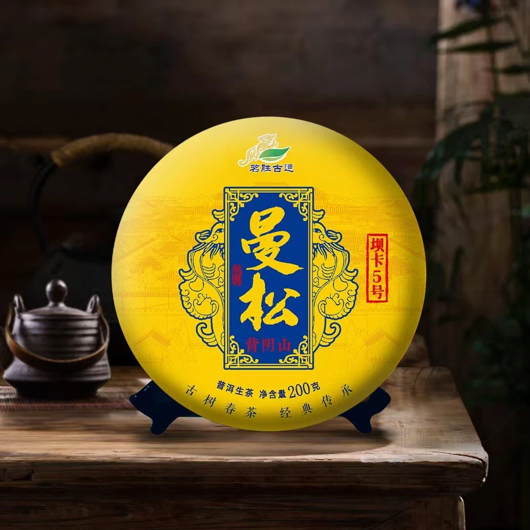 2024年（曼松背阴山古树春茶）200克饼茶