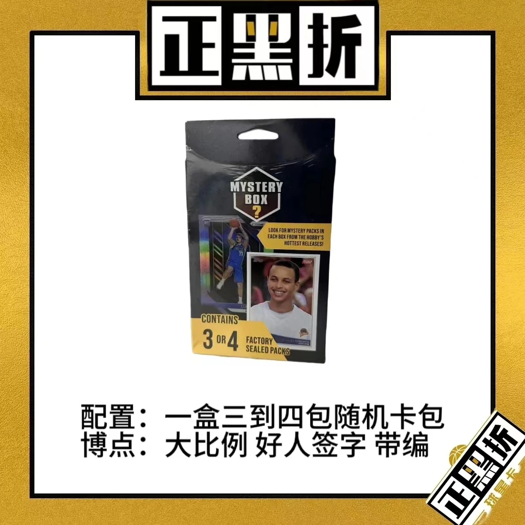 MY STERY BOX  NBA篮球球星卡盲盒（未成年人禁止下单）