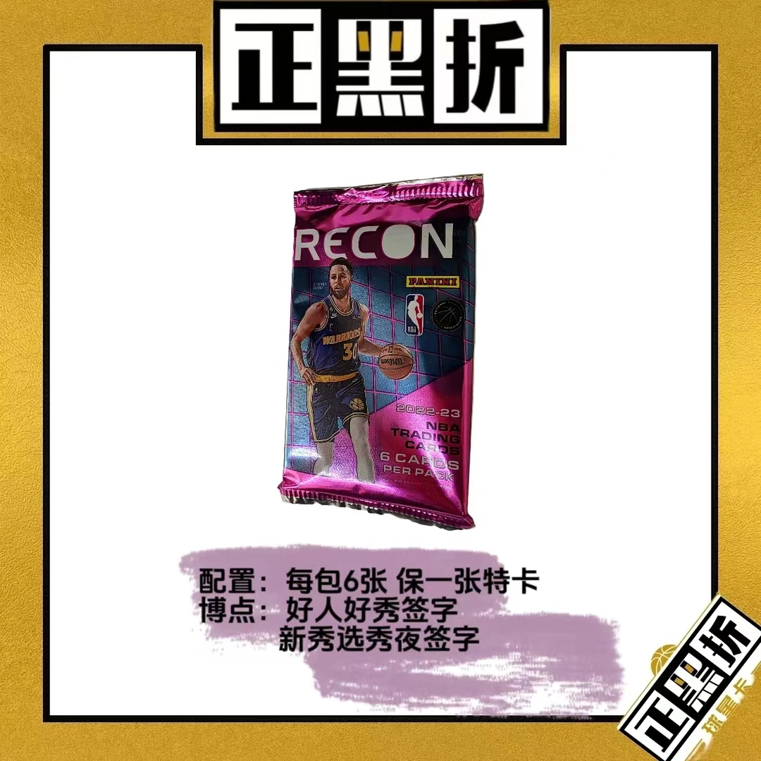代拆 球星卡盲盒 帕尼尼NBA22-23 Recon Hobby包（未成年禁止下单)