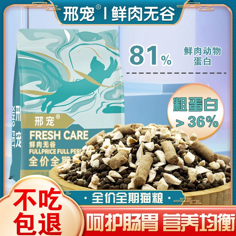 无谷鲜肉冻干猫粮全价全期成猫幼猫营养呵护肠胃鸡肉高蛋白猫主粮