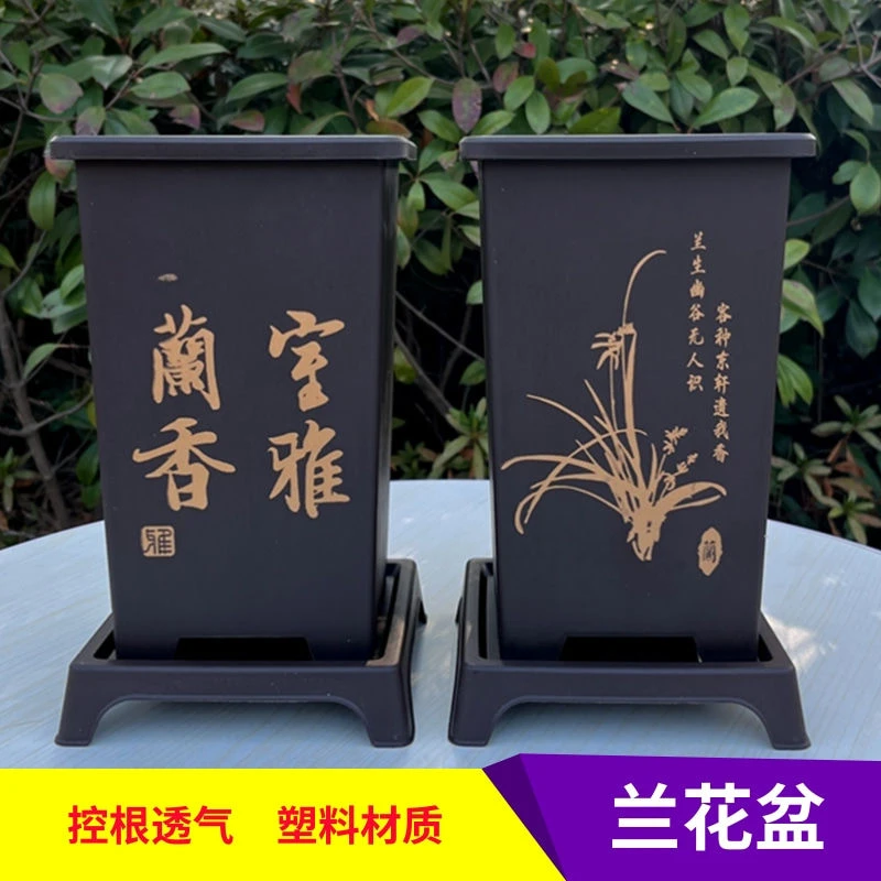 兰花盆兰花专用盆墨兰蝴蝶兰君子兰仿紫砂家用款塑料花盆