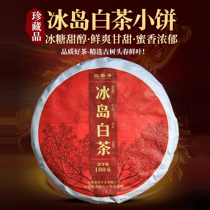 【直播福利】2022年冰岛古树白茶头春鲜叶白茶100g每饼