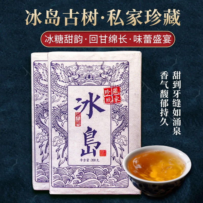 2016年冰岛普洱茶生茶砖茶200g每片