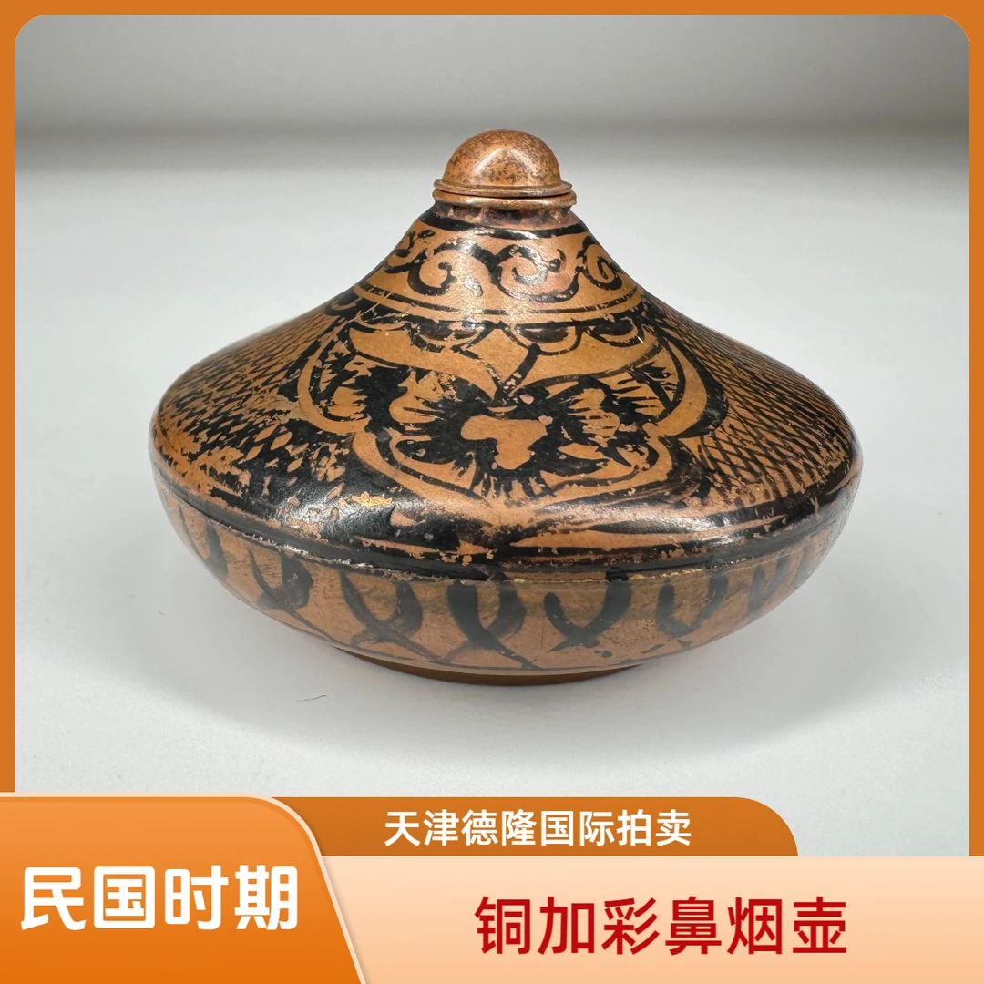 【古董拍卖】TZ01336【民国时期】铜加彩鼻烟壶