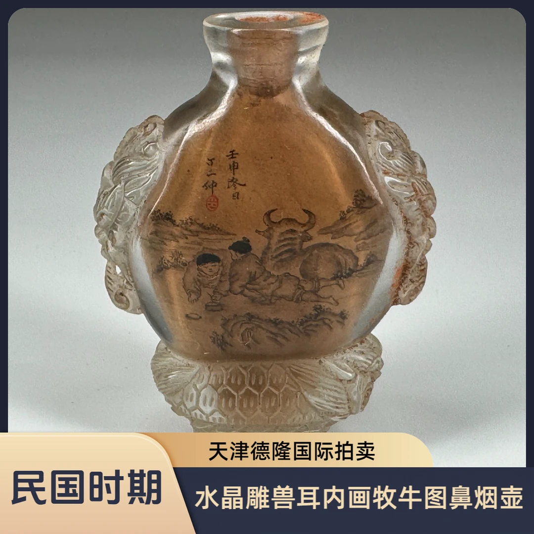 【古董拍卖】TZ01391【民国时期】水晶雕兽耳内画牧牛图鼻烟壶
