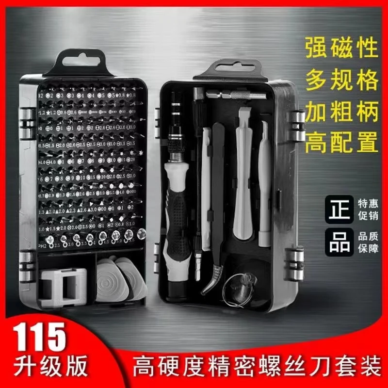 螺丝刀多功能多用螺丝刀套装家用手机电脑专业维修拆机螺丝刀工具