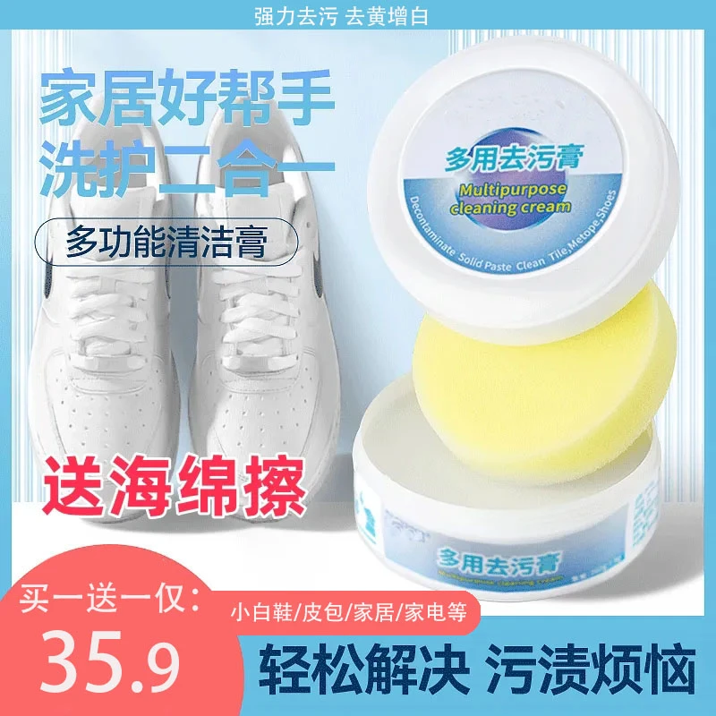 【买一送一】小白鞋清洗剂多功能清洁膏去污增白去黄擦白鞋专用神器