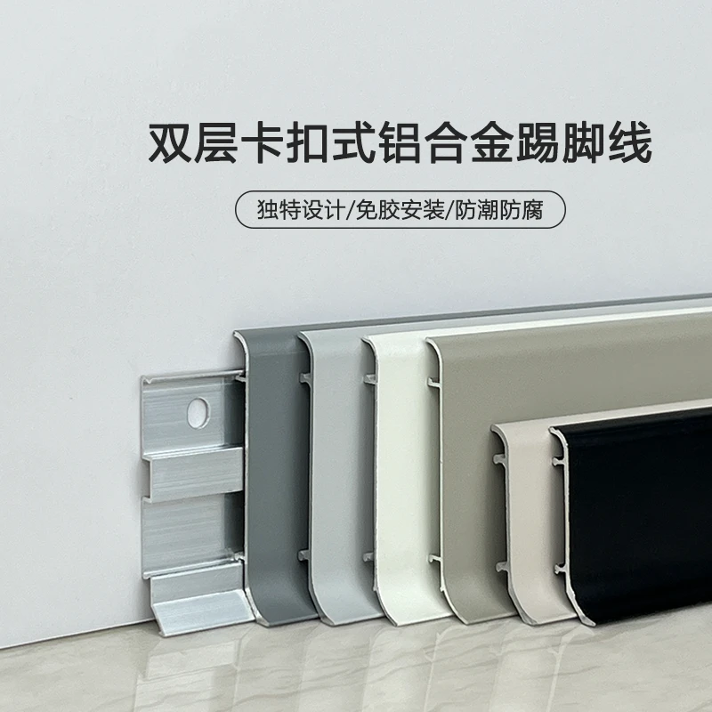 【样品专拍】铝合金现代极简网红踢脚线莫兰迪色系金属地脚线