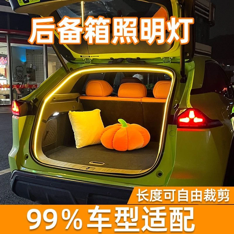 全系通用后备箱灯改装SUV轿车尾箱照明氛围灯自动感应LED露营灯带